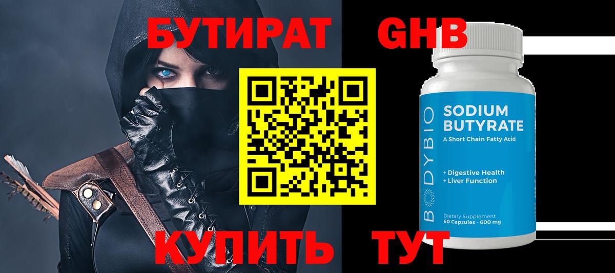 БУТИРАТ BDO 33%  Вход с VPN  Щёлково 