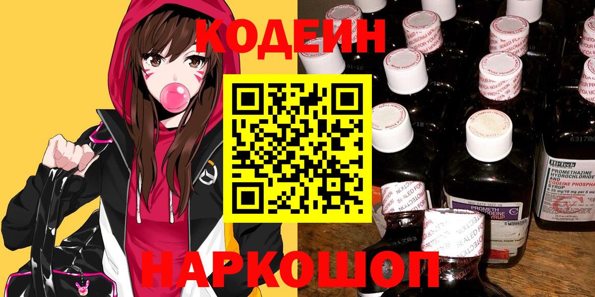 Codein Purple Drank Щёлково
