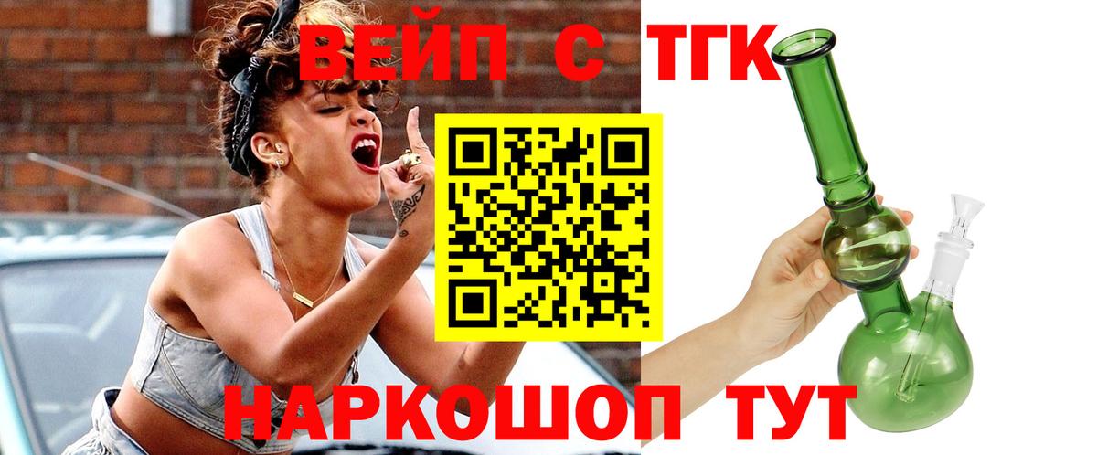 где купить наркоту  Вход с VPN  Щёлково  Дистиллят ТГК вейп 
